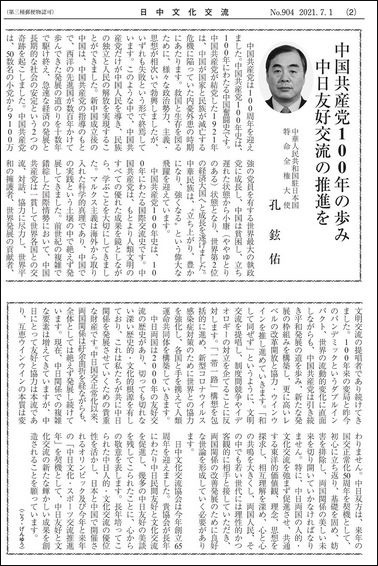孔铉佑发表署名文章 图自中国驻日本大使馆网站
