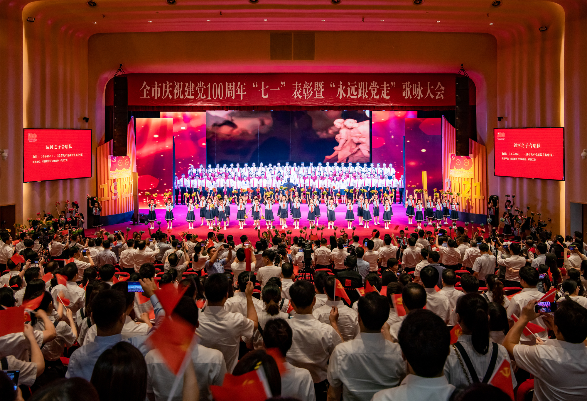 百年风雨路奋进新征程高邮市举办永远跟党走歌咏大会