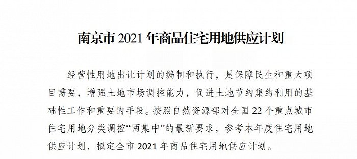 南京市规划和自然资源局截图