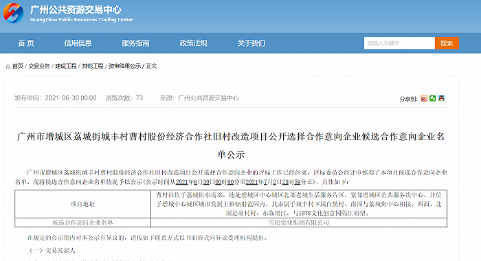 图片来源:广州公共资源交易中心
