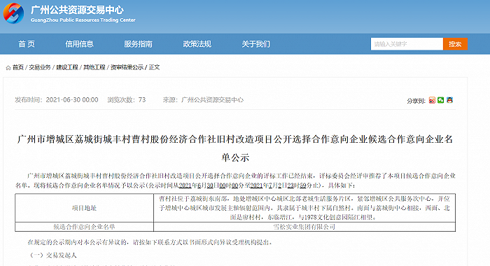 图片来源：广州公共资源交易中心