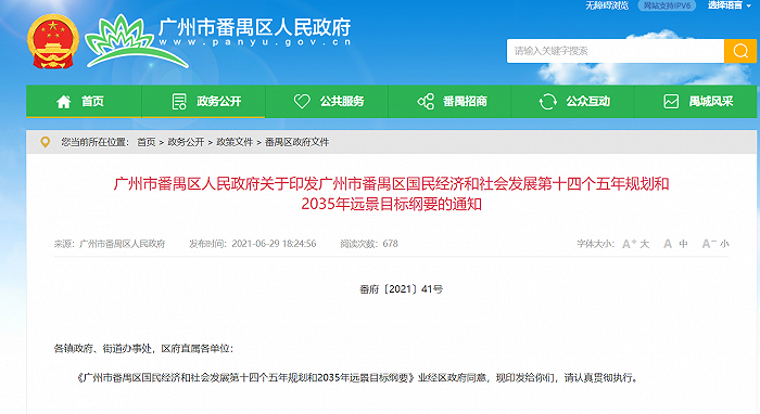 图片来源:番禺区人民政府