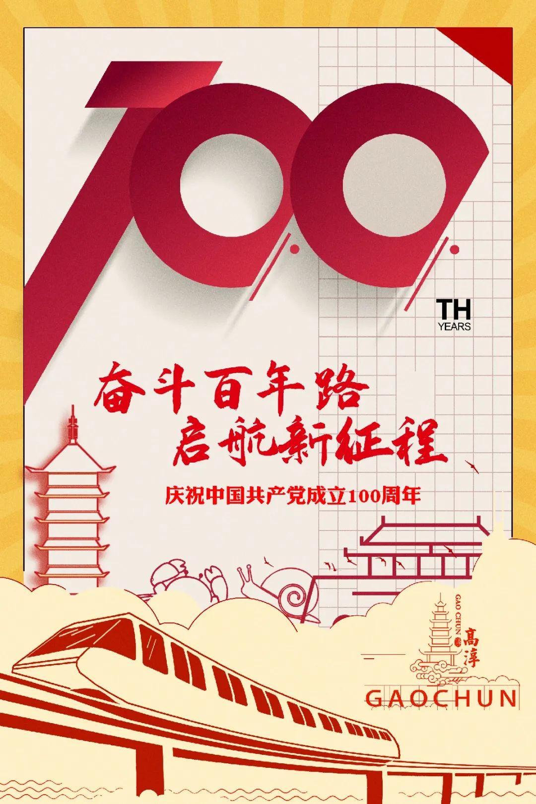 南京这22张海报,共庆建党百年华诞!__财经头条