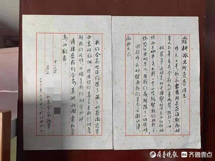 济南市中民警救助走失老人，收到家属感谢信休闲区蓝鸢梦想 - Www.slyday.coM