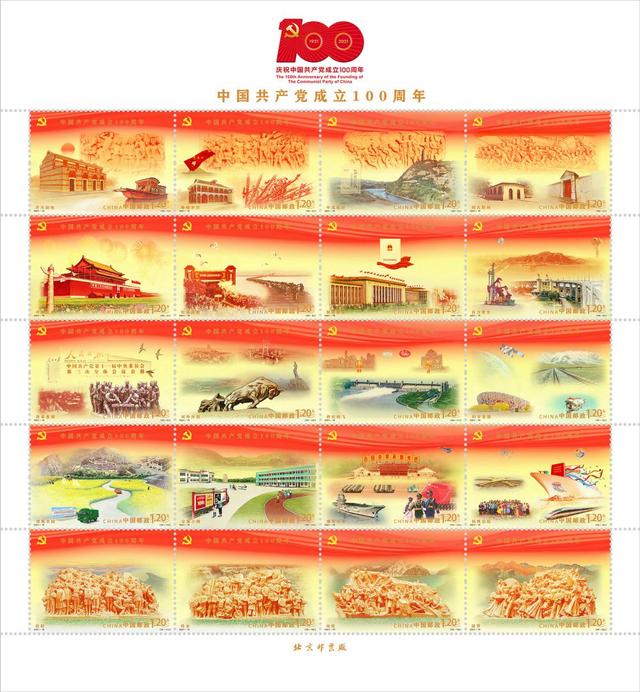 《中国共产党成立100周年》纪念邮票发行，1套20枚 - Vimarsana News