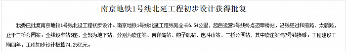 截图来源:南京市人民政府