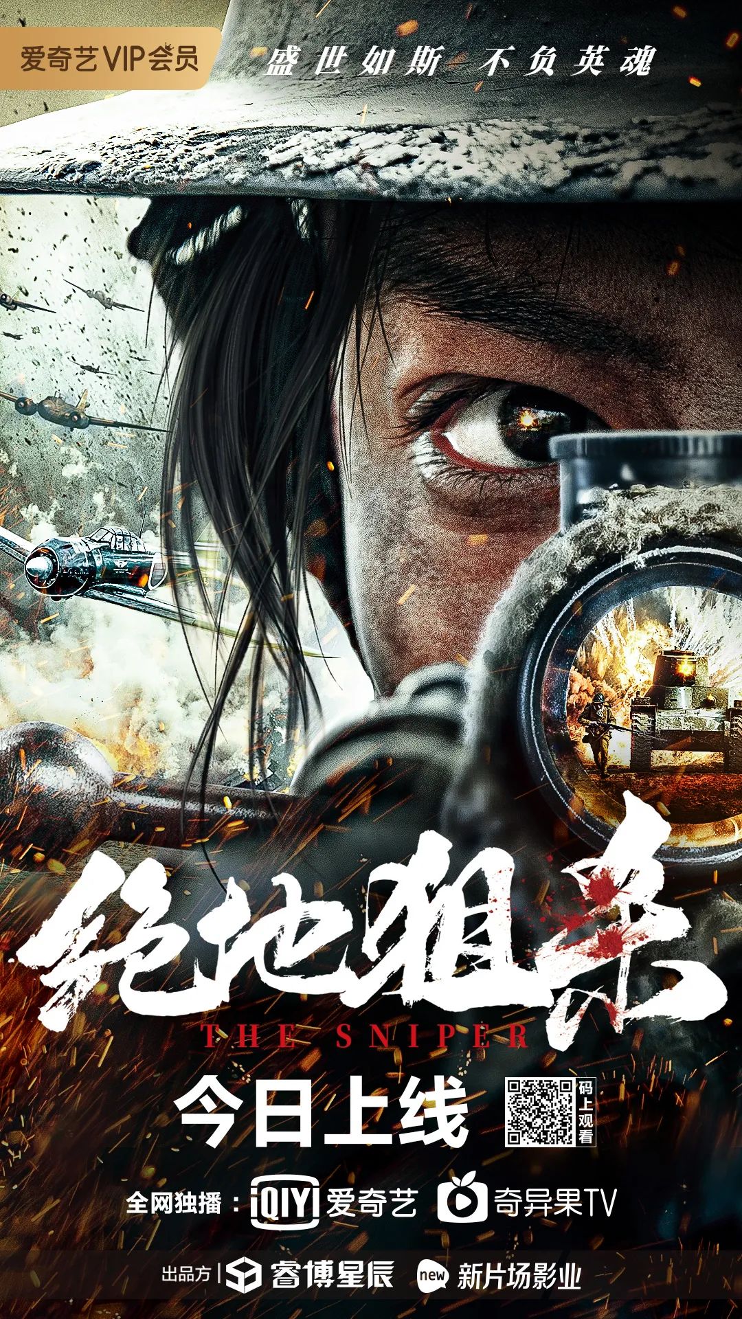 电影绝地狙杀上线高燃战争巨制致敬英雄
