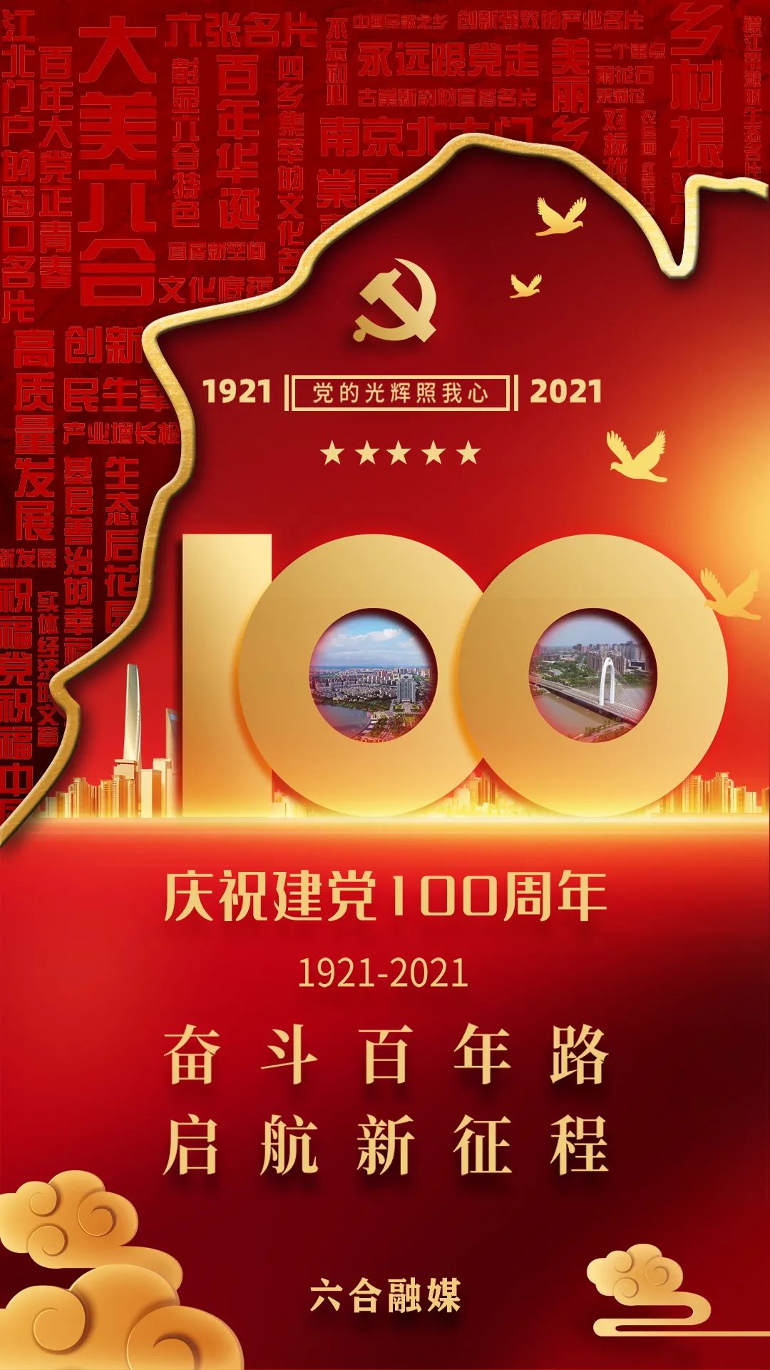 南京这22张海报,共庆建党百年华诞!