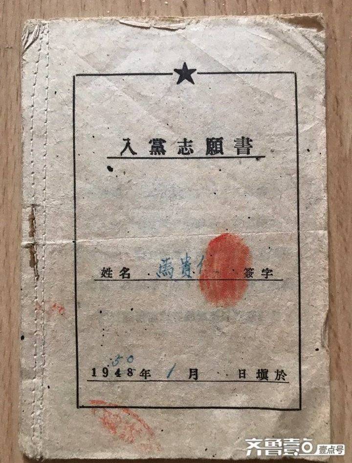 七一 | 父亲珍藏的宝贝：1950年的“入党志愿书”