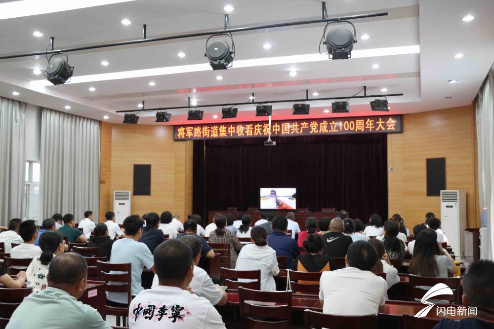 淄博社会各界收听收看庆祝中国共产党成立100周年大会休闲区蓝鸢梦想 - Www.slyday.coM