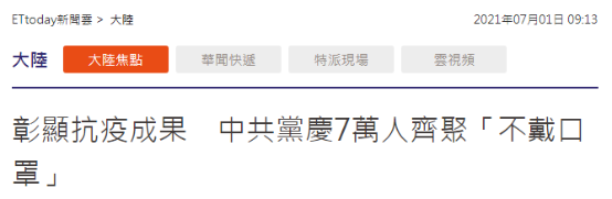 台湾“ETtoday新闻云”报道截图