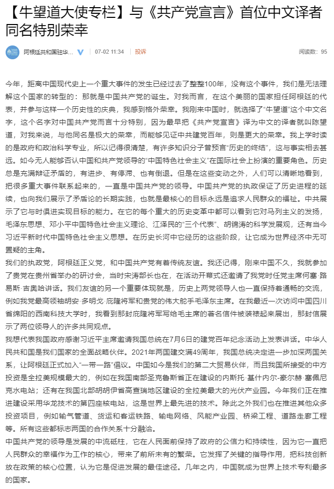 阿根廷驻华大使牛望道：与《共产党宣言》首位中文译者同名特别荣幸