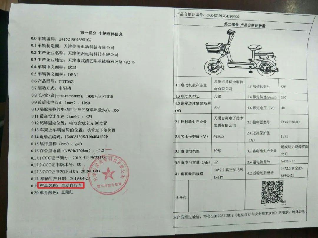 电动自行车合格证式样区别四:号牌样式不同▲新国标电动自行车号牌