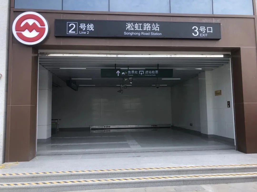 地铁2号线淞虹路站位于天山西路淞虹路路口,也是上海地铁2号线小交路