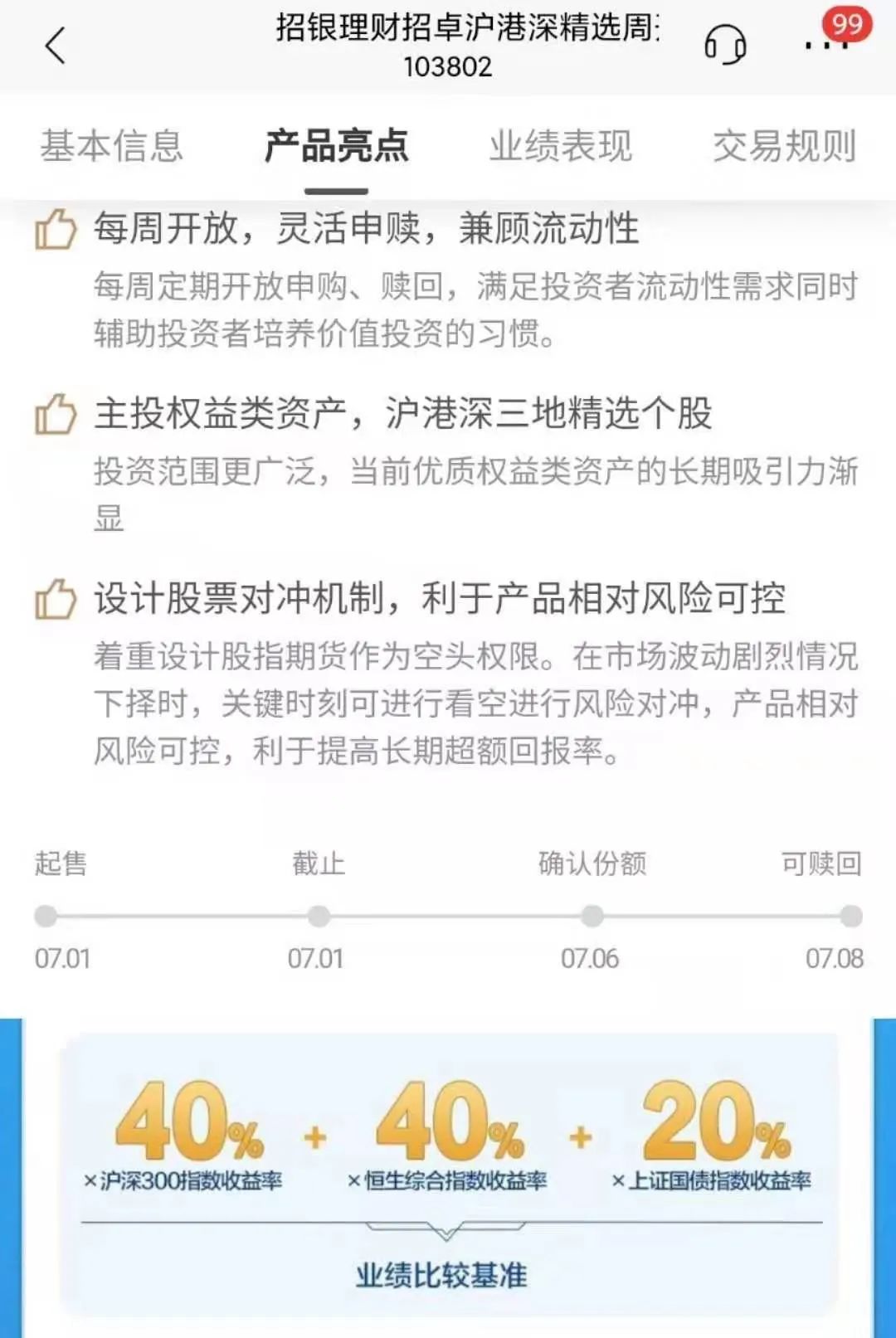 ▲招商银行APP截图