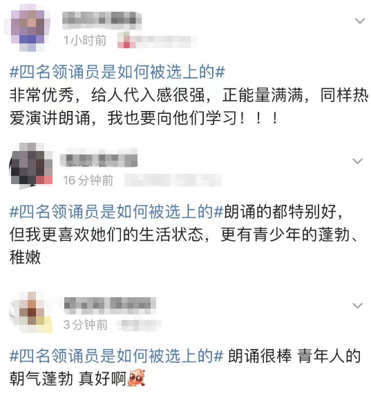 火上热搜！天安门前的四名领诵员是谁？揭秘→休闲区蓝鸢梦想 - Www.slyday.coM