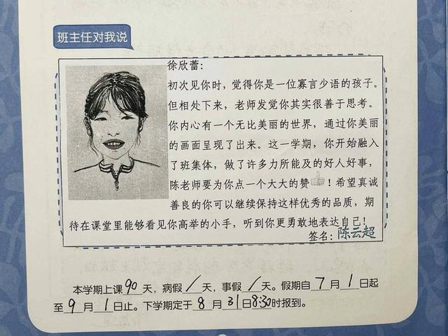 41手绘肖像画特色评语这位美术老师班主任火了