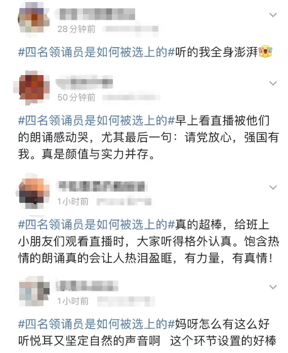 火上热搜！天安门前的四名领诵员是谁？揭秘→休闲区蓝鸢梦想 - Www.slyday.coM