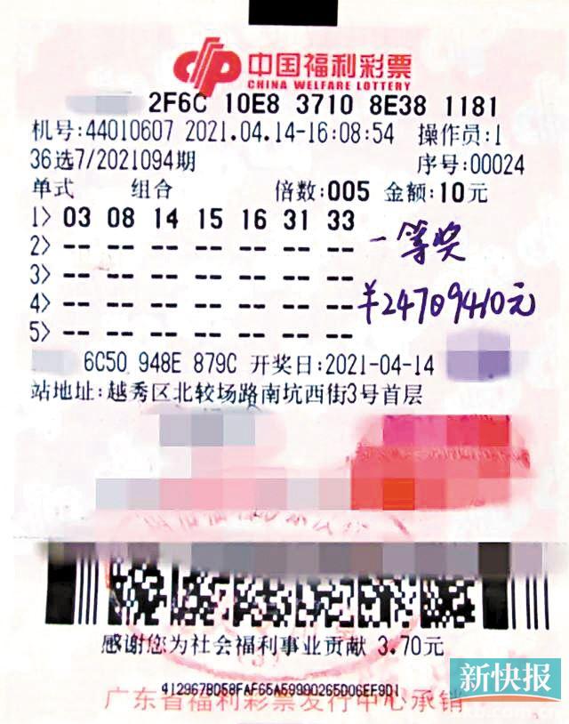 广州女彩民机选命中2470万元|彩票|南粤风采|福彩_新浪新闻