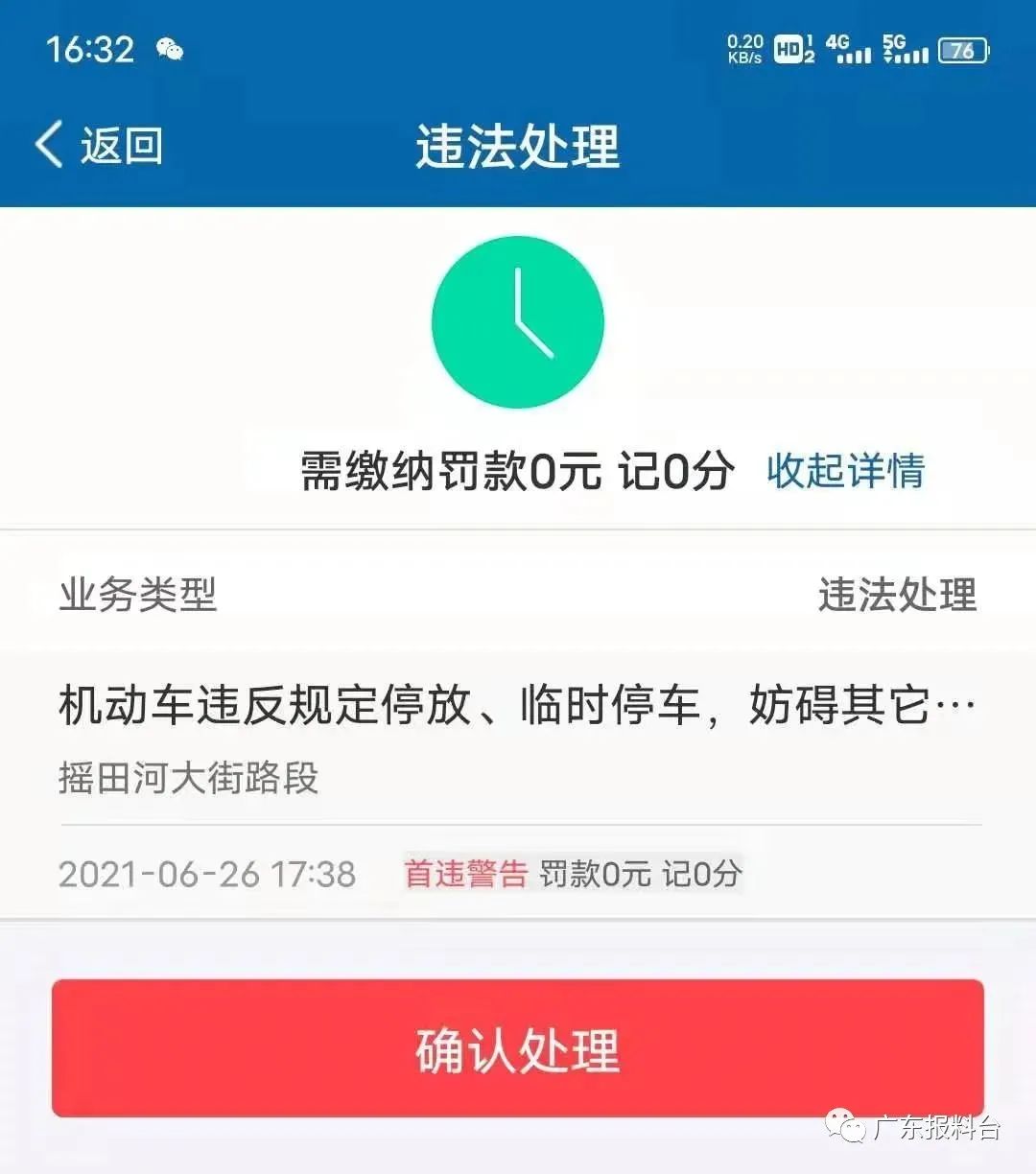 在交管12123处理违法首违免罚款深圳交警最新通报