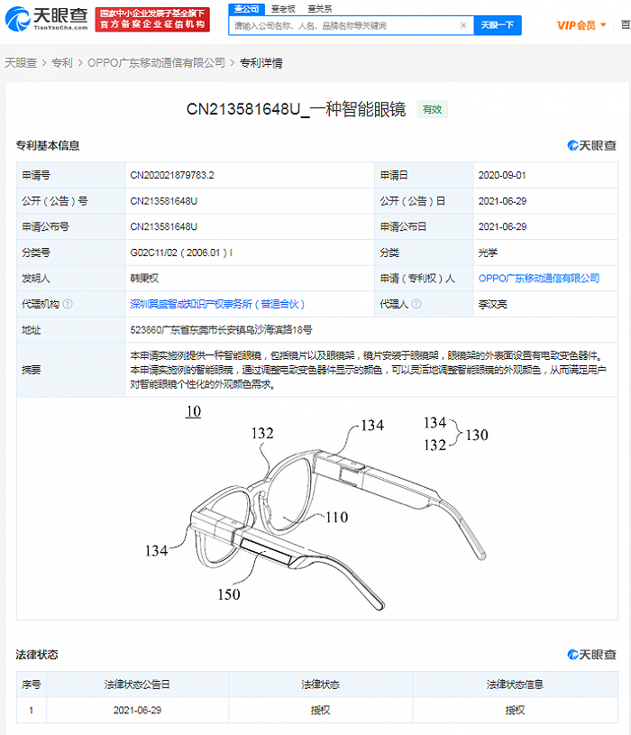 OPPO可变色智能眼镜专利获授权