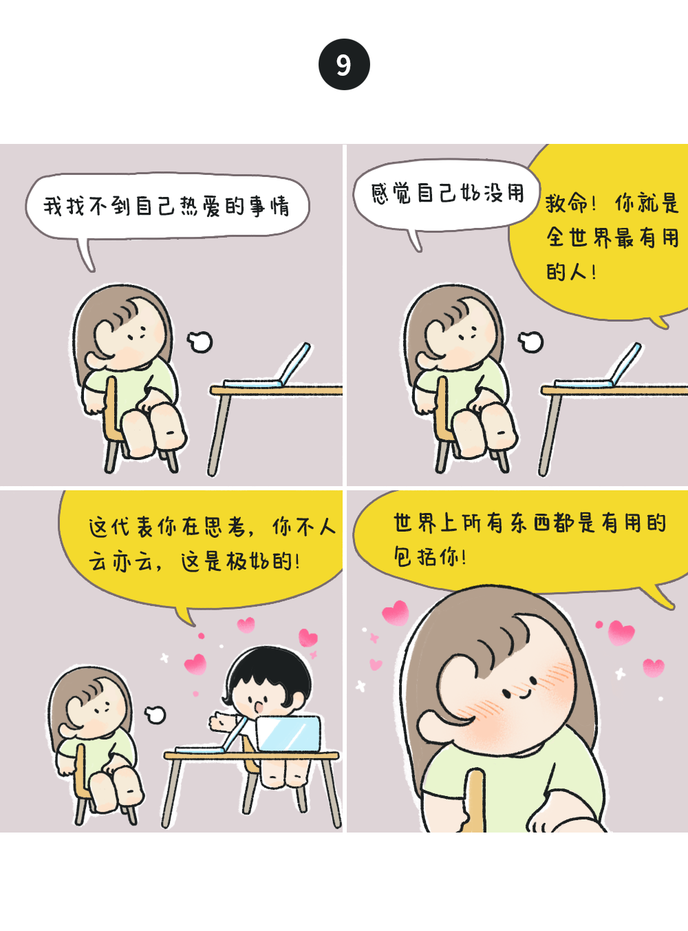 当代女性自爱行为对照表pdf
