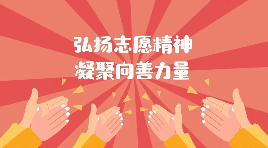 文明八闽 志愿同行丨福建省志愿服务条例宣传片