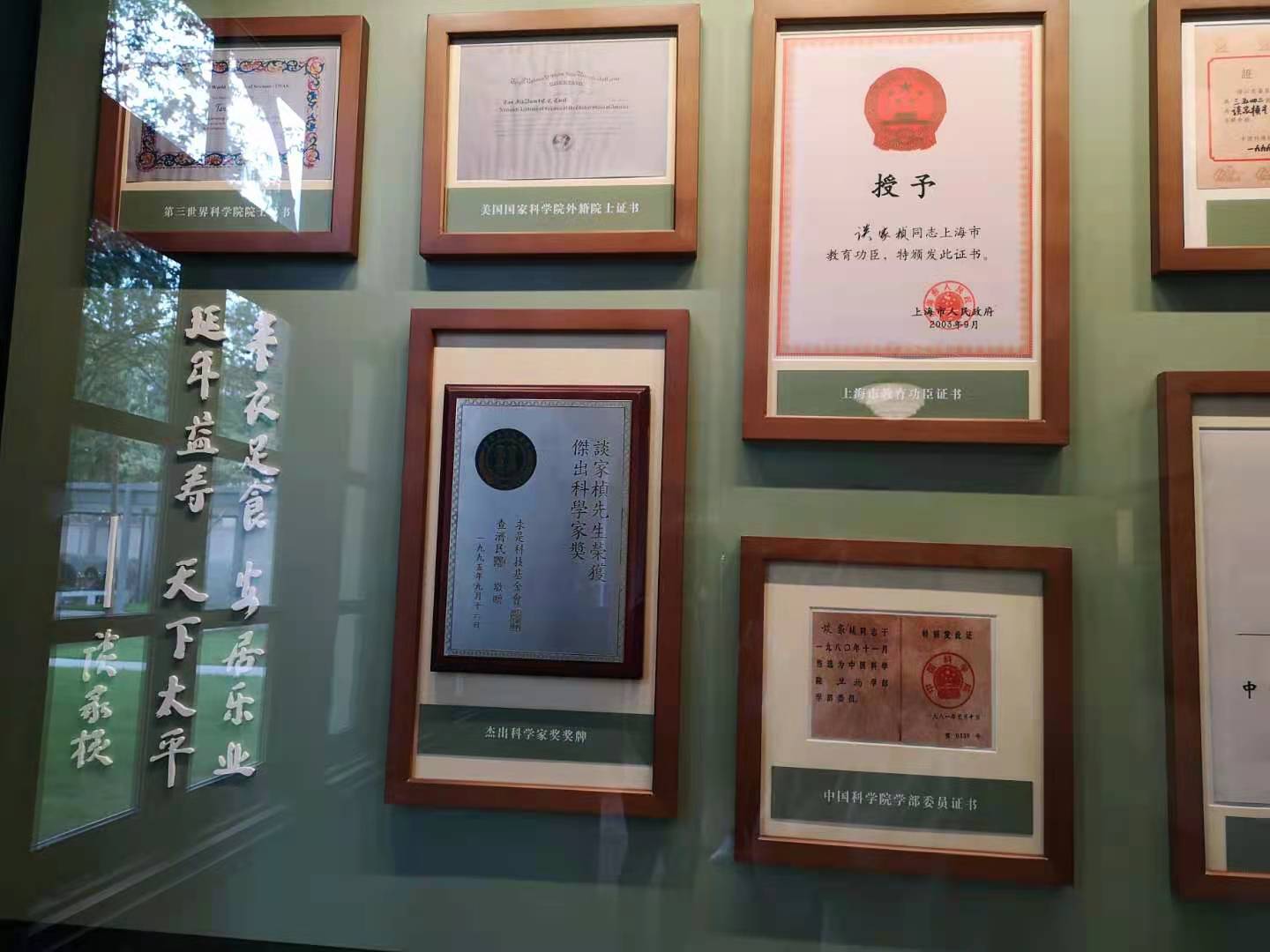 谈家桢旧居内展陈