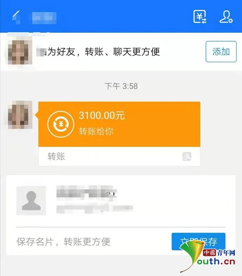 诈骗分子转账给江仪的3100元钱截图.受访者供图