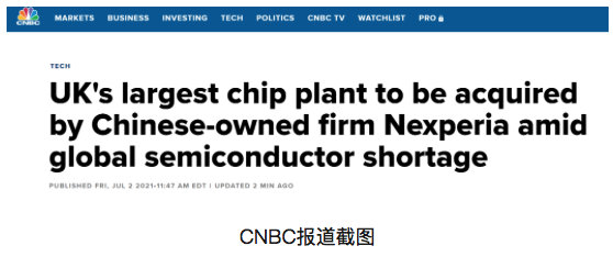 美媒：中资企业安世半导体将收购英国最大芯片制造商