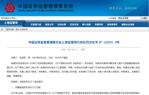 上海沪工发布重大资产重组事项 牵扯出多项内幕交易事件(图3)