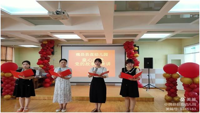 邯郸魏县县直幼儿园举办奋斗百年路启航新征程庆建党100周年系列活动