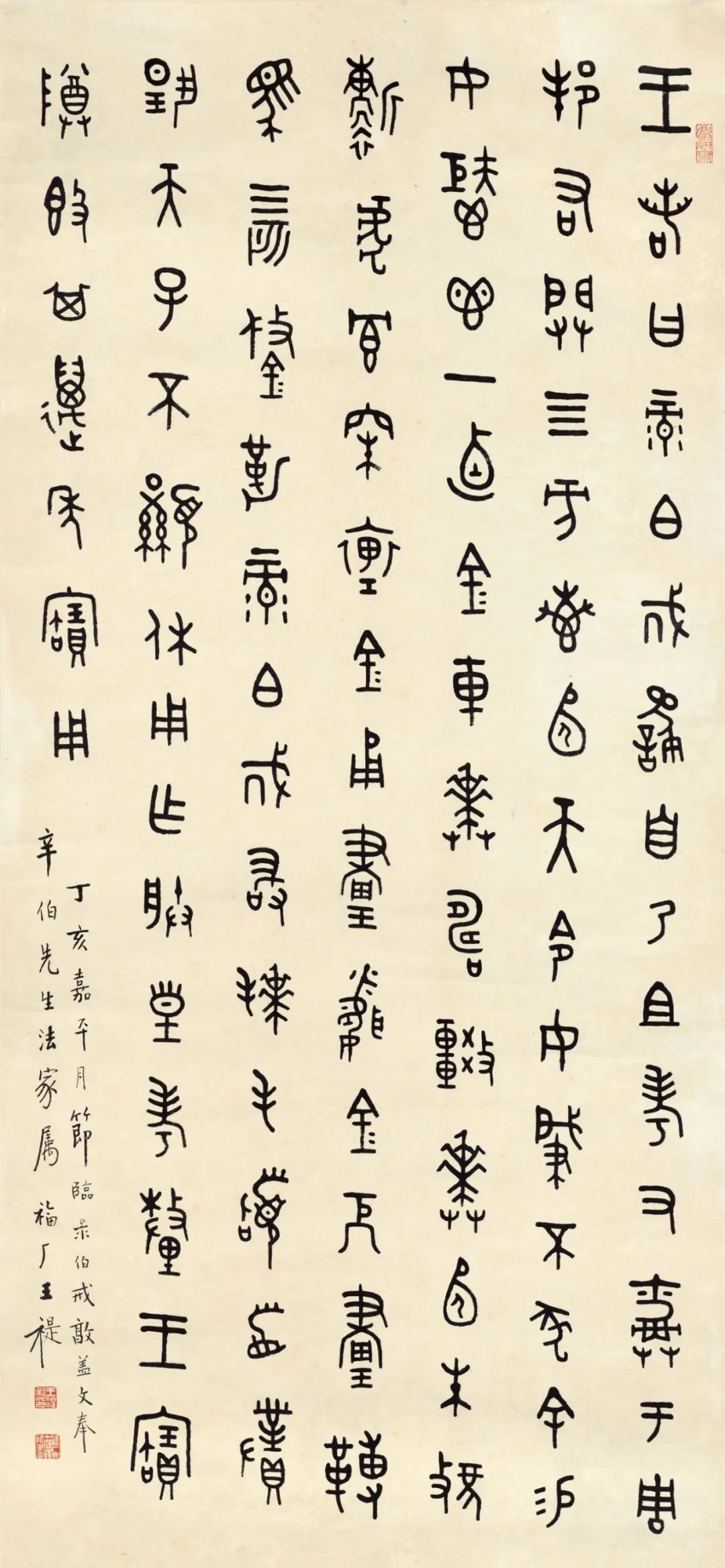 王福厂临金文六种端庄温雅