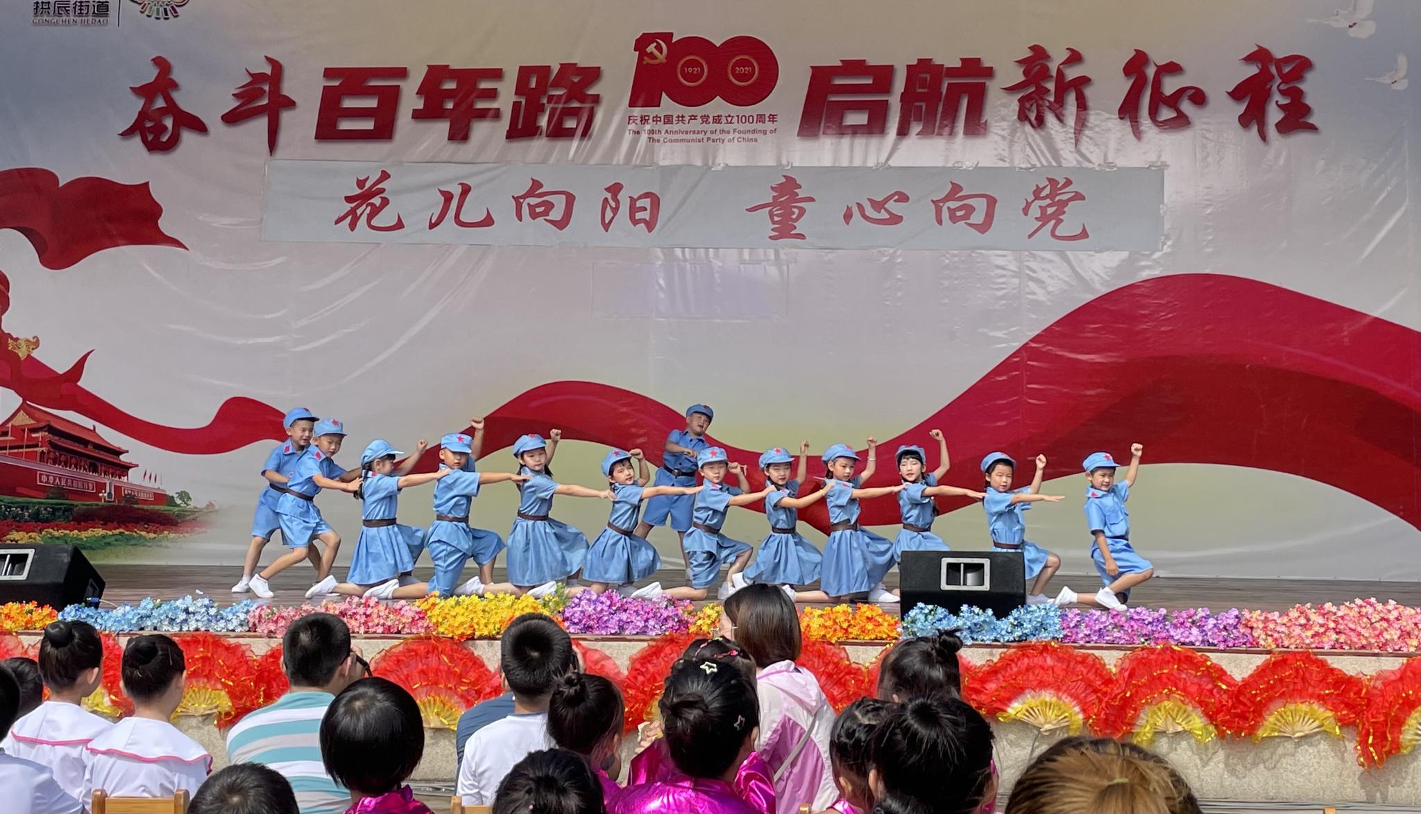 花儿向阳,童心向党 !房山20家幼儿园联合举办文艺汇演