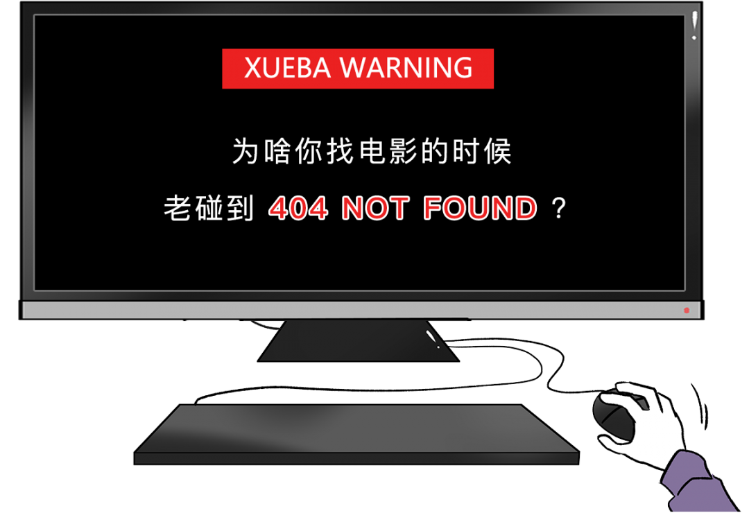 为啥你找电影的时候老碰到404notfound
