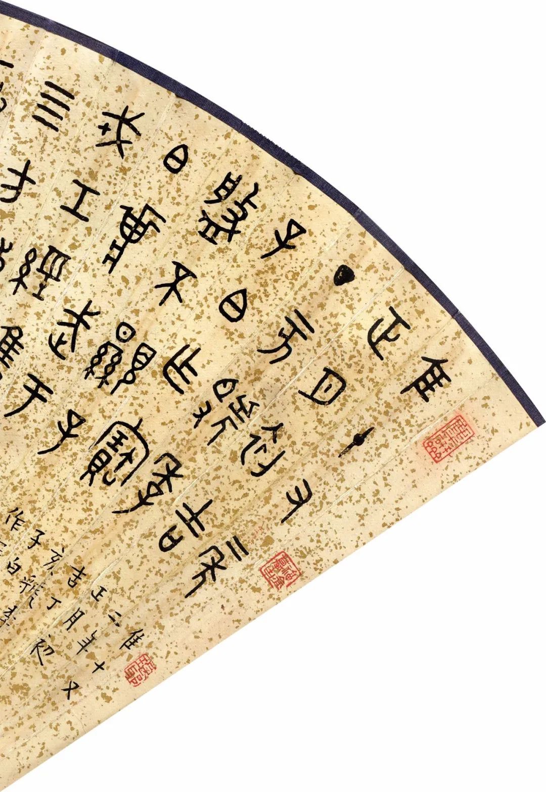 王福厂临金文六种端庄温雅