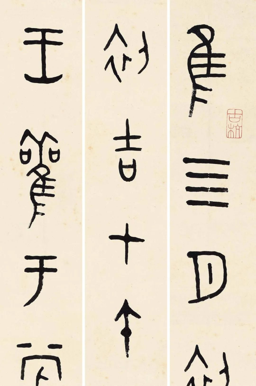 王福厂临金文六种端庄温雅