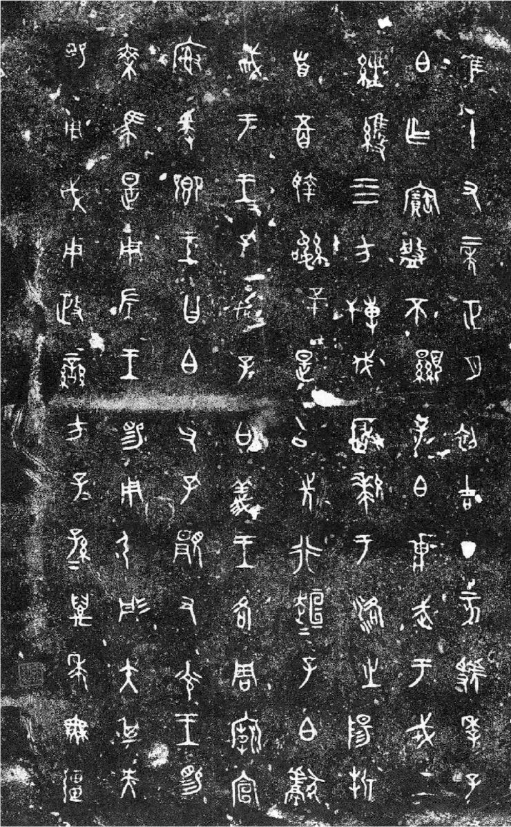 王福厂临金文六种端庄温雅