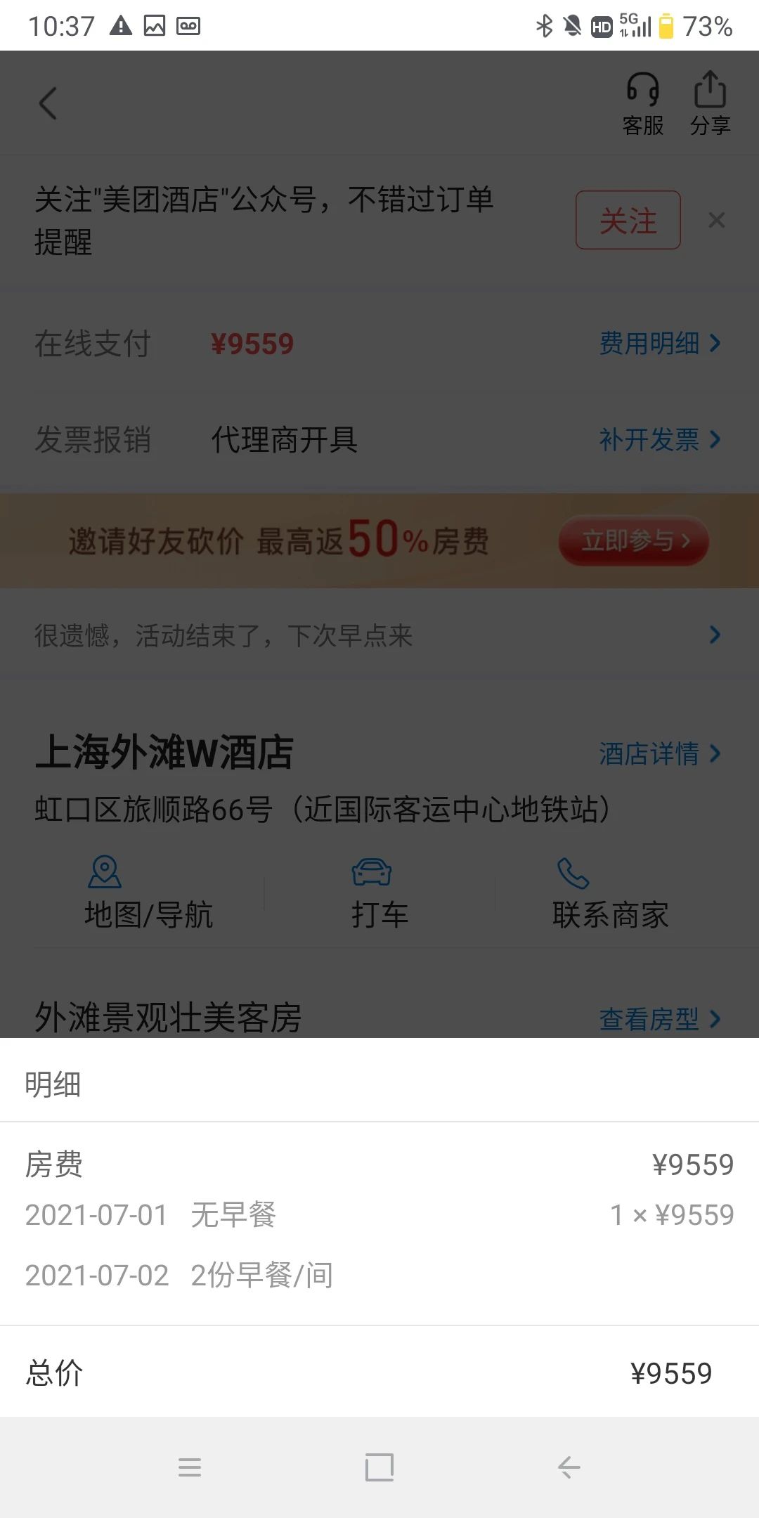 ▲俞先生在某平台的酒店预订页面。图片来源：微博截图