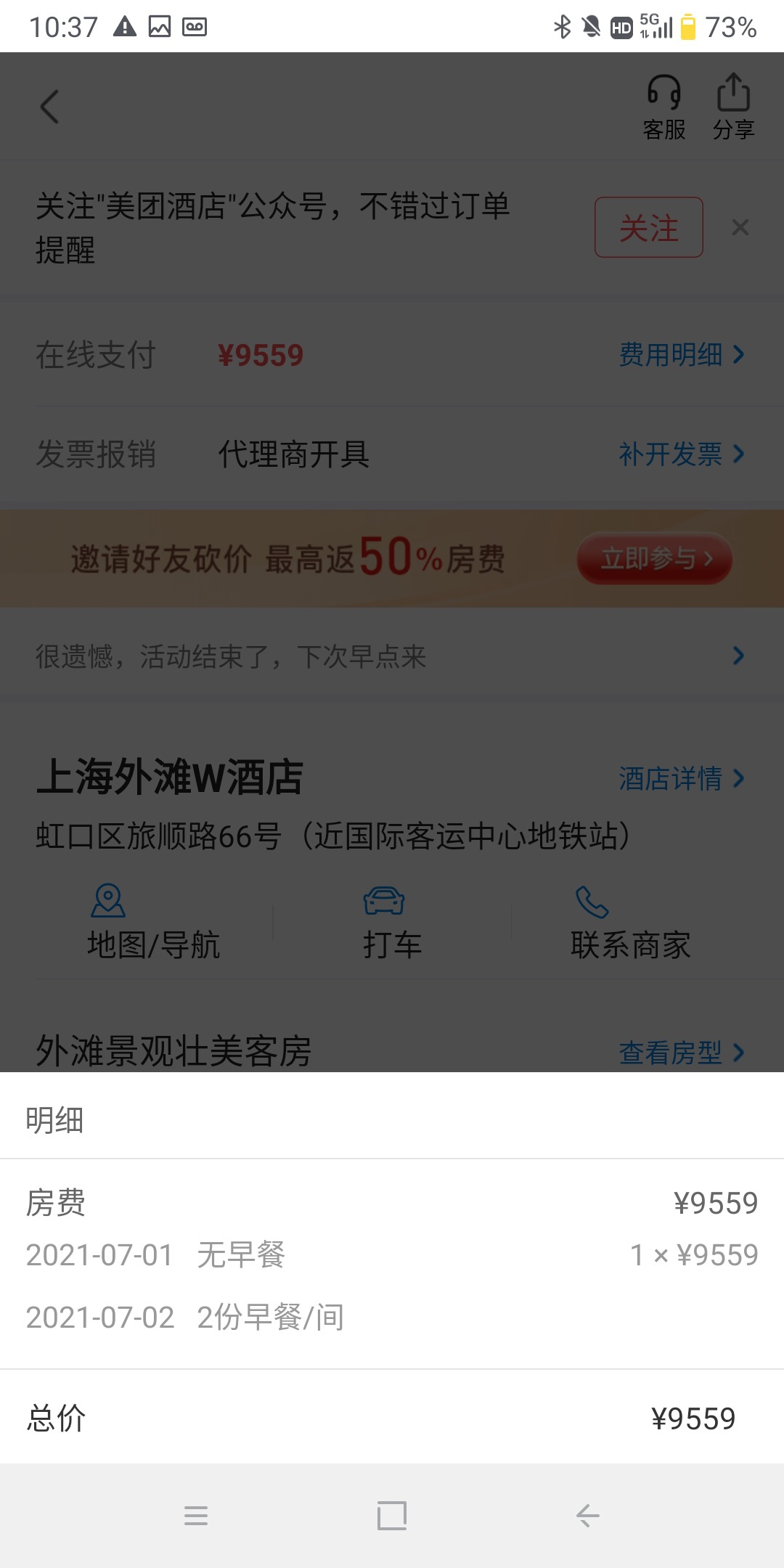 酒店预订页面。(来源:受访人供图)