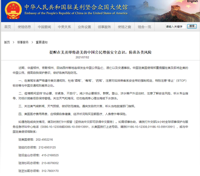 中国驻美国大使馆 网站截图