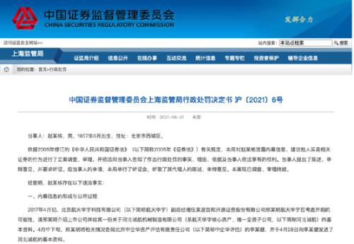 上海沪工发布重大资产重组事项 牵扯出多项内幕交易事件(图7)