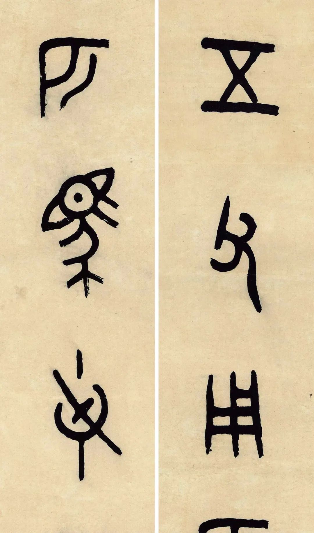 王福厂临金文六种端庄温雅