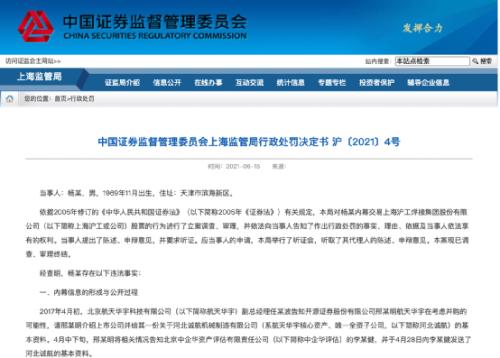 上海沪工发布重大资产重组事项 牵扯出多项内幕交易事件(图5)