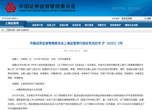 上海沪工发布重大资产重组事项 牵扯出多项内幕交易事件(图6)