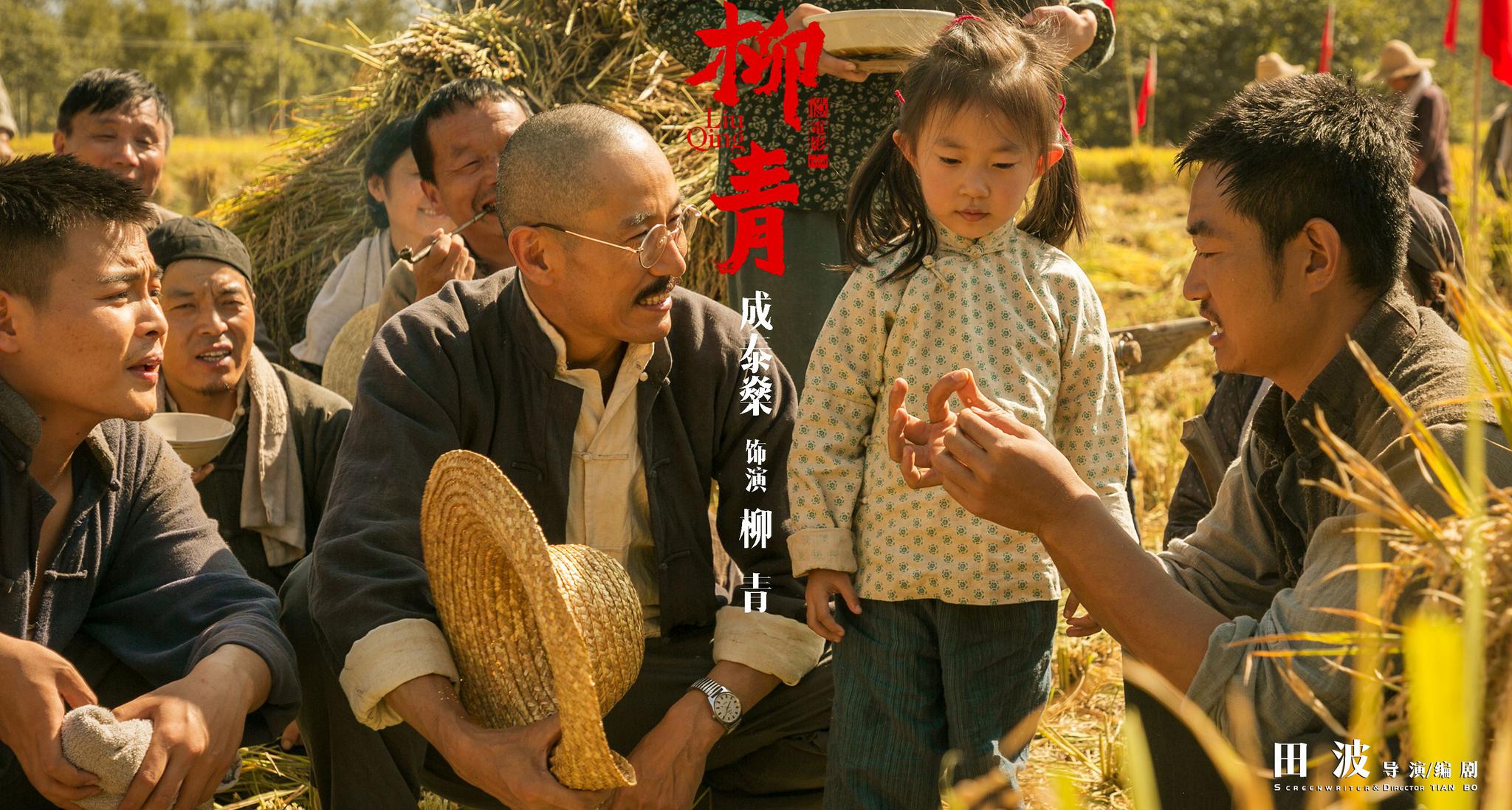 成泰燊柳青精神是国人前行的精神食粮丨星火燎原系列访谈