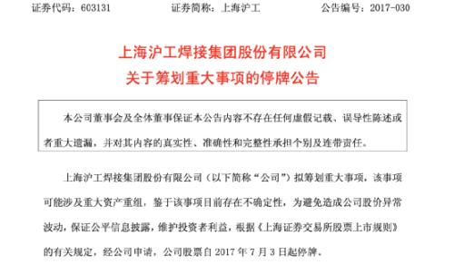 上海沪工发布重大资产重组事项 牵扯出多项内幕交易事件(图2)