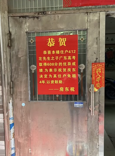 租客儿子高考608分,广东房东祝贺:免租4年!