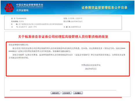 冲刺A股IPO在即，信达证券又现核心高管离职？副总经理徐克非或将赴渤海证券担任总经理