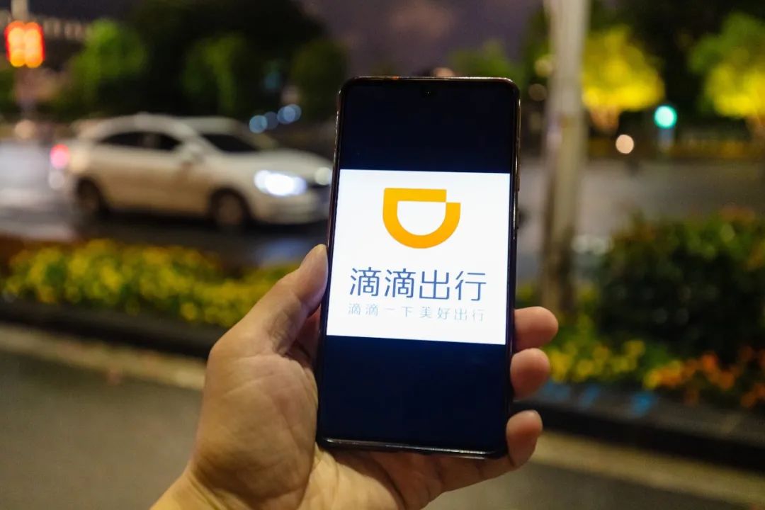 国家网信办：应用商店下架“滴滴出行”App